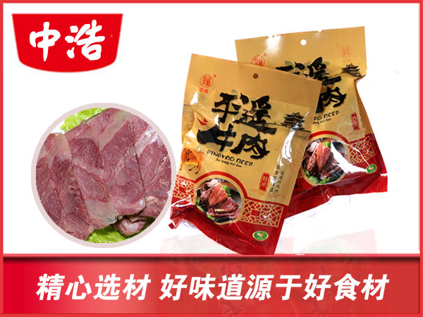 平遙牛肉